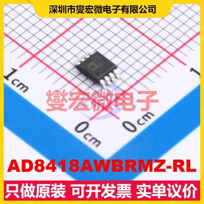 AD8418AWBRMZ-RL MSOP-8 单路电流感应放大器芯片IC