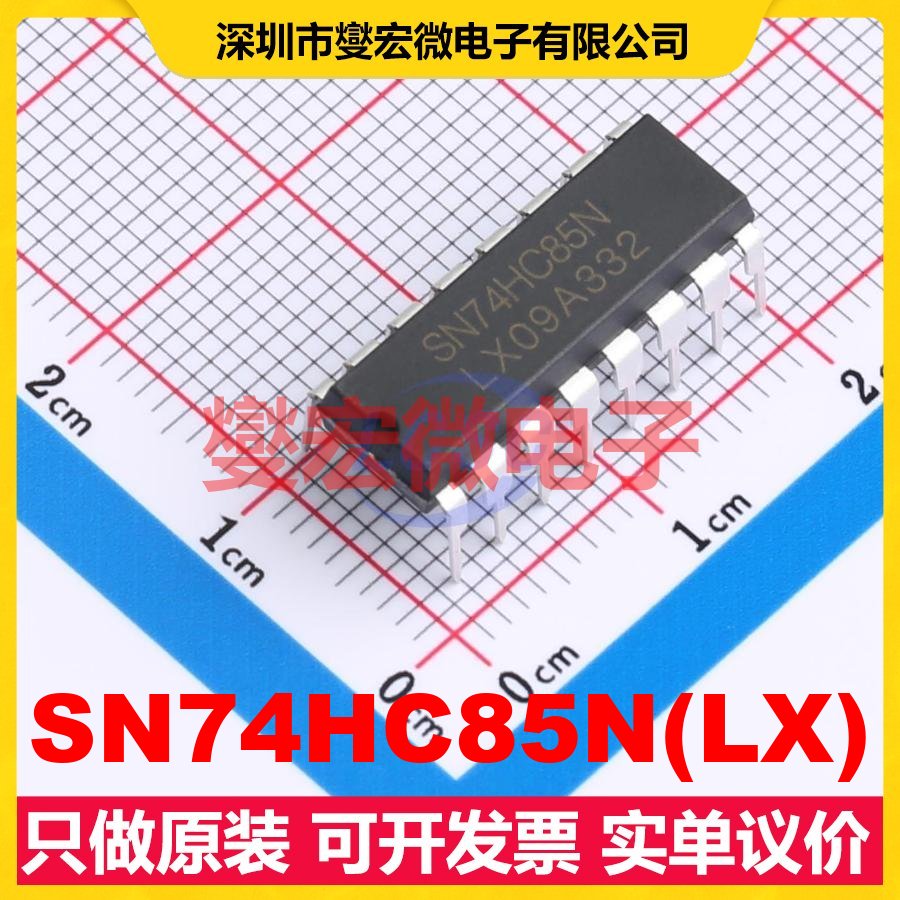 SN74HC85N(LX) DIP-16 比较器芯片IC