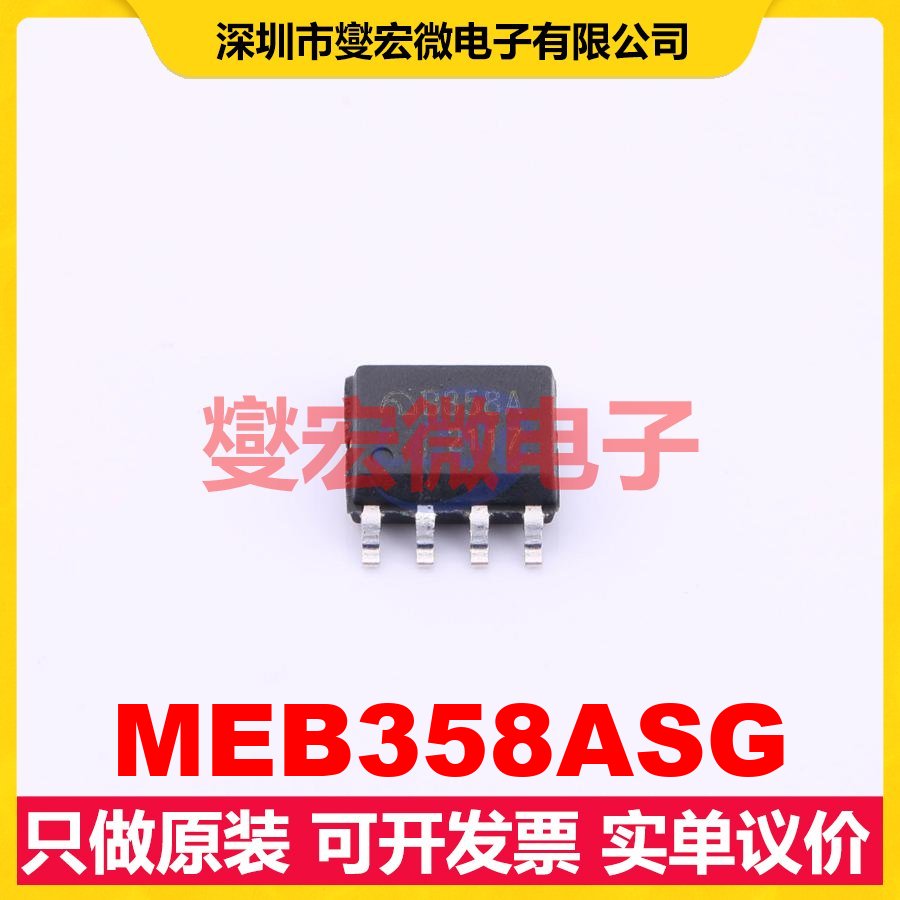 MEB358ASG SOP-8 双路运算放大器芯片IC
