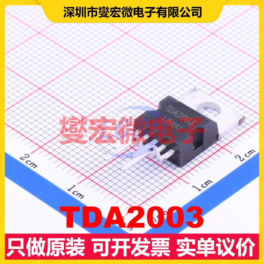 TDA2003 TO-220-5H 音频放大器芯片IC