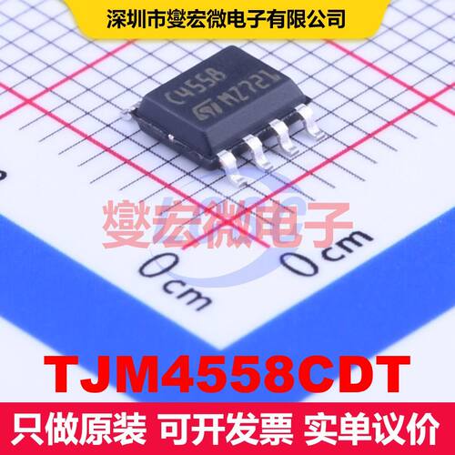 TJM4558CDT SOIC-8 仪器放大器 线性 集成芯片IC