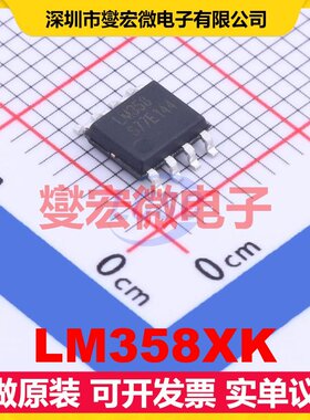 LM358XK SOP-8 双路运算放大器芯片IC