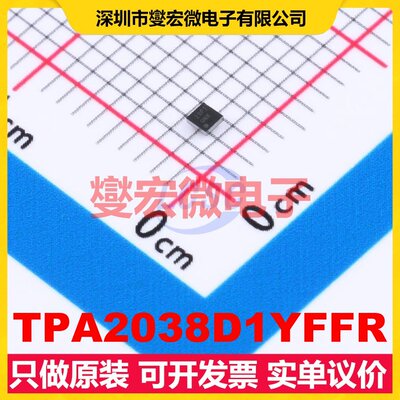 TPA2038D1YFFR DSBGA-9 单声道音频放大器芯片IC