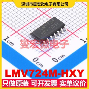 LMV724M-HXY SOP-14 双路运算放大器芯片IC