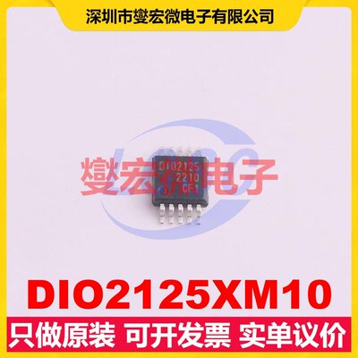 DIO2125XM10 MSOP-10-EP 音频放大器芯片IC