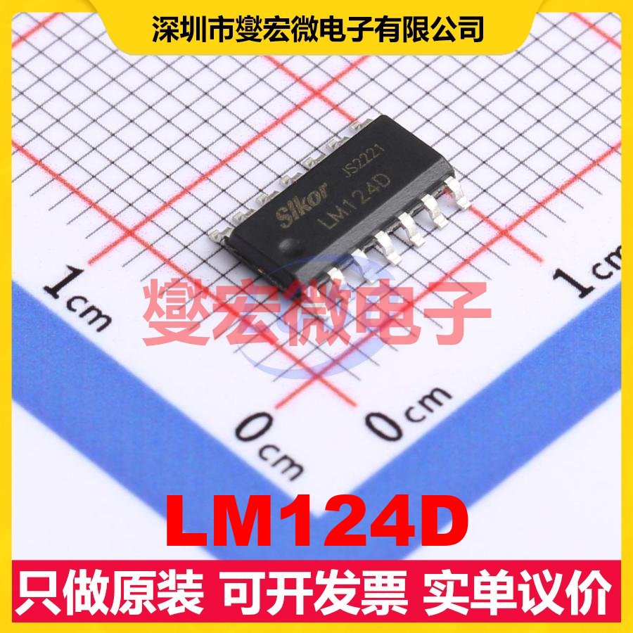 LM124D SOP-14 四路运算放大器芯片IC