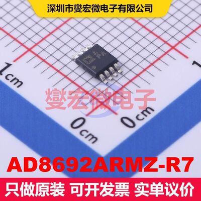 AD8692ARMZ-R7 MSOP-8 仪器放大器 线性 集成芯片IC