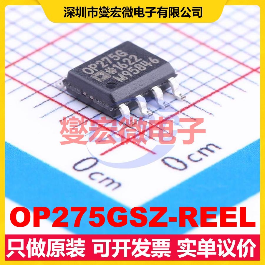 OP275GSZ-REEL SOIC-8 双声道音频放大器芯片IC