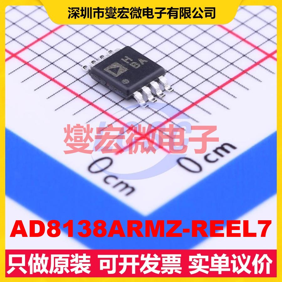 AD8138ARMZ-REEL7 MSOP-8 单路差分放大器芯片IC