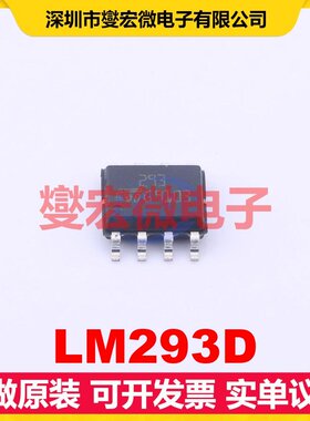 LM293D SO-8 比较器芯片IC