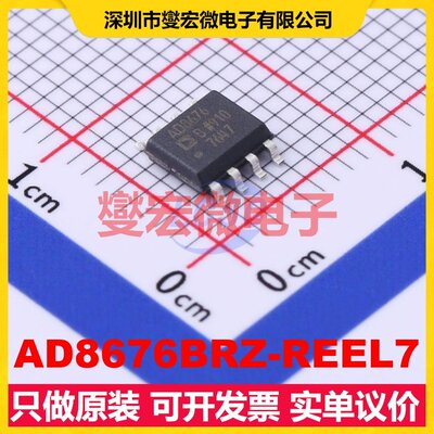 AD8676BRZ-REEL7 SOIC-8 精密运算放大器芯片IC