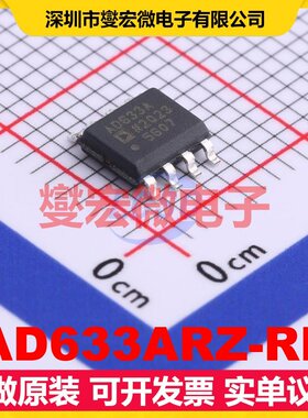 AD633ARZ-RL SOIC-8 四象限线性模拟乘法器除法器芯片IC