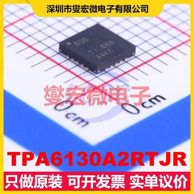 TPA6130A2RTJR QFN-20-EP(4x4) 双声道AB类功放音频放大器芯片IC