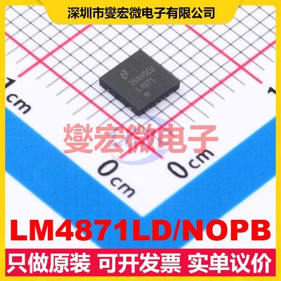 LM4871LD/NOPB WSON-8-EP(4x4) 音频放大器芯片IC