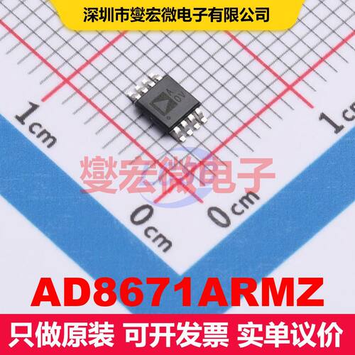 AD8671ARMZ MSOP-8 仪器放大器 线性 集成芯片IC
