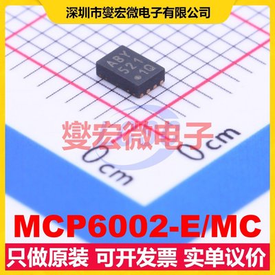 MCP6002-E/MC DFN-8(2x3) 双路运算放大器芯片IC