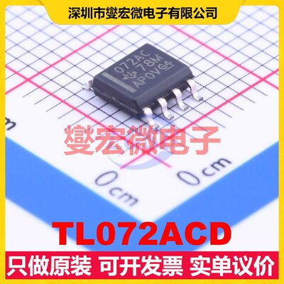 TL072ACD SOIC-8 FET输入放大器芯片IC