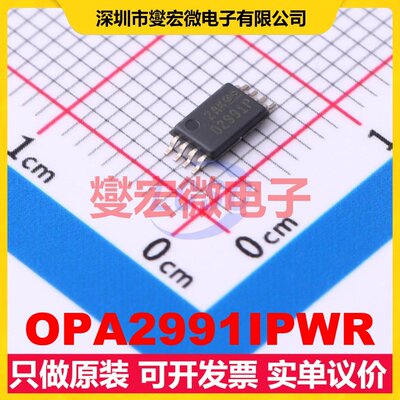 OPA2991IPWR TSSOP-8 双路运算放大器芯片IC