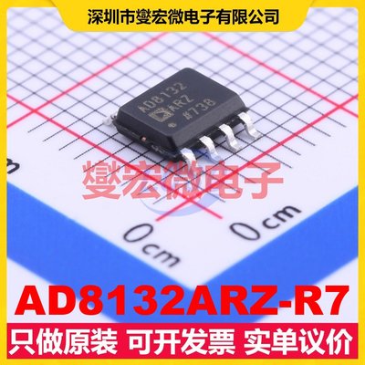 AD8132ARZ-R7 SOIC-8 单路差分放大器芯片IC