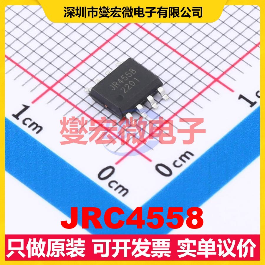 JRC4558 SOP-8 双路运算放大器芯片IC