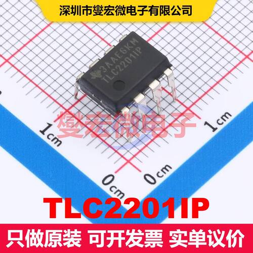 TLC2201IP PDIP-8 仪器放大器 线性 集成芯片IC