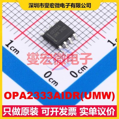 OPA2333AIDR(UMW) SOP-8 精密运算放大器芯片IC