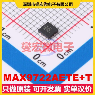 MAX9722AETE+T TQFN-16(3x3) 双声道音频放大器芯片IC