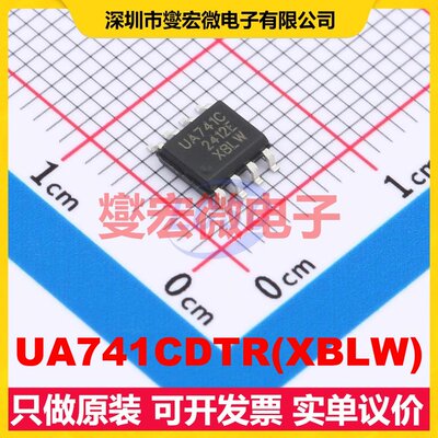 UA741CDTR(XBLW) SOP-8 单路运算放大器芯片IC