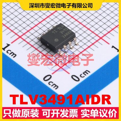 TLV3491AIDR SOIC-8 比较器芯片IC