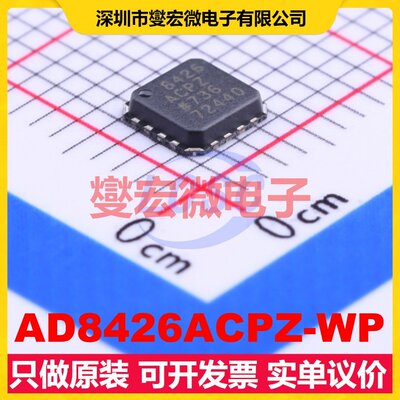 AD8426ACPZ-WP LFCSP-16(3.8x4) 双路仪表放大器芯片IC