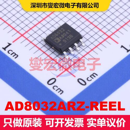 AD8032ARZ-REEL SOIC-8 仪器放大器 线性 集成芯片IC
