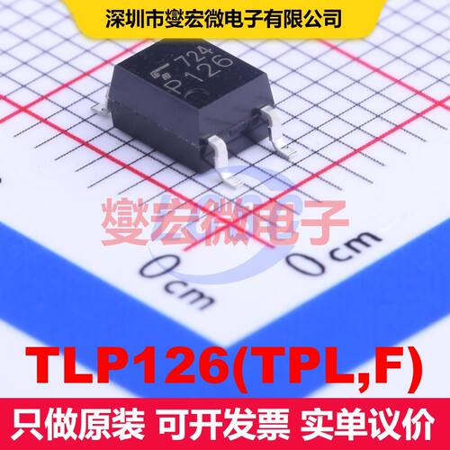 TLP126(TPL,F) SOP-4-2.54mm 晶体管输出光耦 光电耦合器 隔离