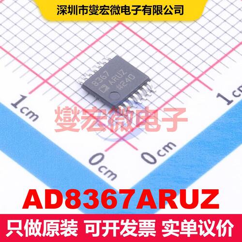 AD8367ARUZ TSSOP-14 仪器放大器 线性 集成芯片IC