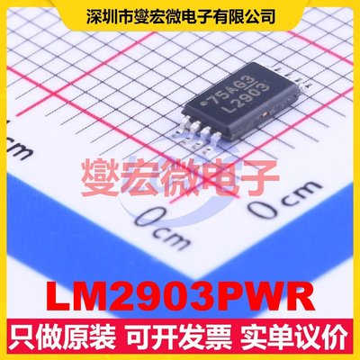 LM2903PWR TSSOP-8 比较器芯片IC