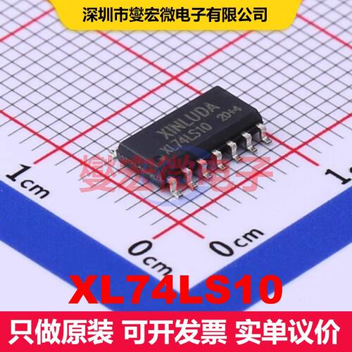 XL74LS10 SOP-14 逻辑门/反相器 逻辑 集成芯片IC