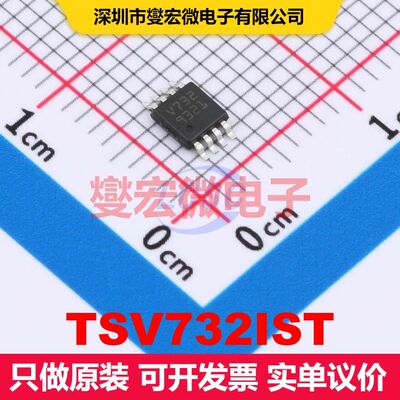 TSV732IST MiniSO-8 仪器放大器 线性 集成芯片IC