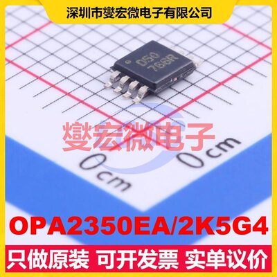 OPA2350EA/2K5G4 MSOP-8 双路运算放大器芯片IC