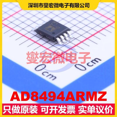 AD8494ARMZ MSOP-8 特殊功能放大器芯片IC