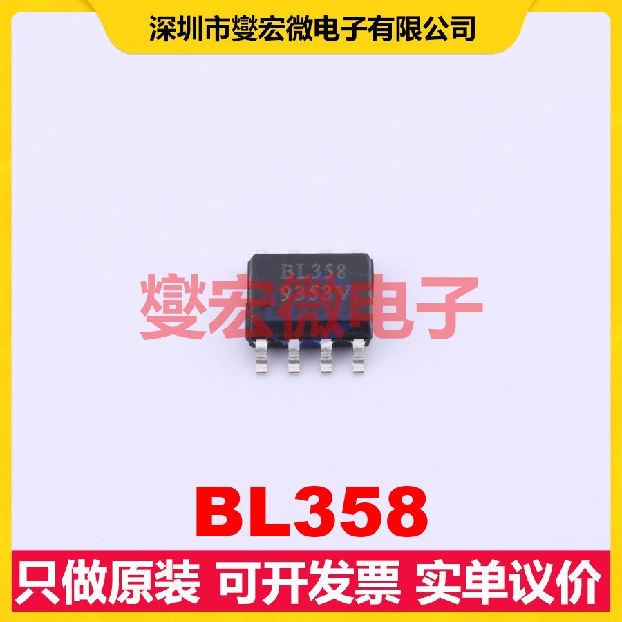BL358 SOP-8 双路运算放大器芯片IC