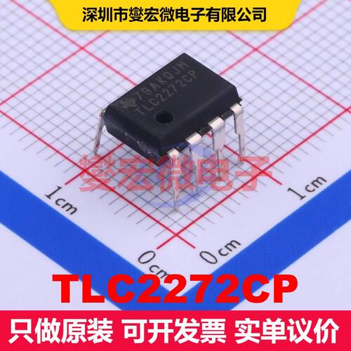 TLC2272CP DIP-8 仪器放大器 线性 集成芯片IC