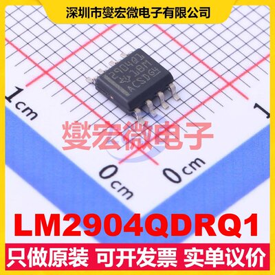 LM2904QDRQ1 SOIC-8 双路运算放大器芯片IC