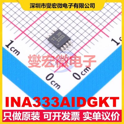 INA333AIDGKT MSOP-8 单路仪表放大器芯片IC