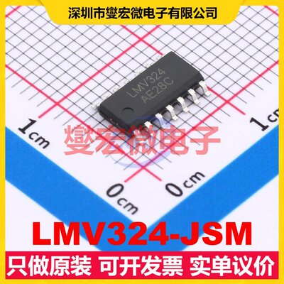 LMV324-JSM SOP-14 四路运算放大器芯片IC