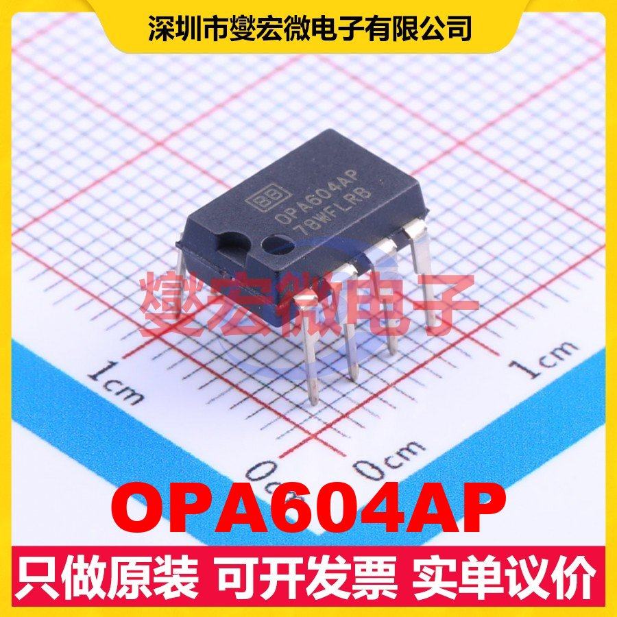 OPA604AP PDIP-8 FET输入放大器芯片IC
