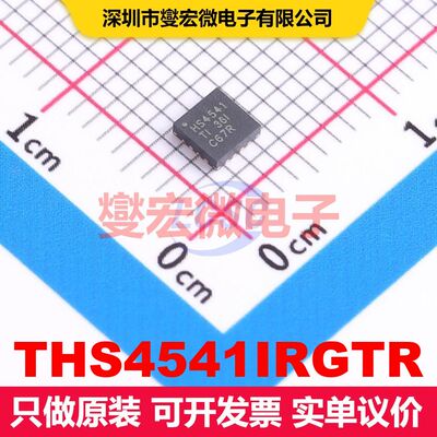 THS4541IRGTR VQFN-16-EP(3x3) 仪器放大器 线性 集成芯片IC
