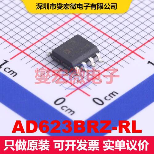 AD623BRZ-RL SOIC-8 仪器放大器 线性 集成芯片IC