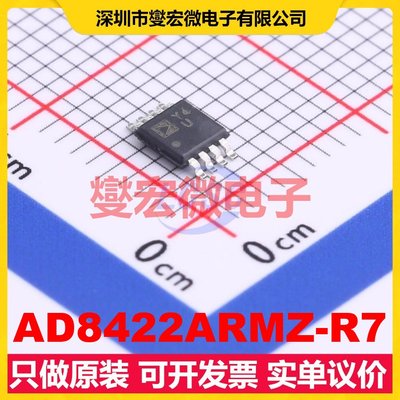 AD8422ARMZ-R7 MSOP-8 仪表放大器芯片IC