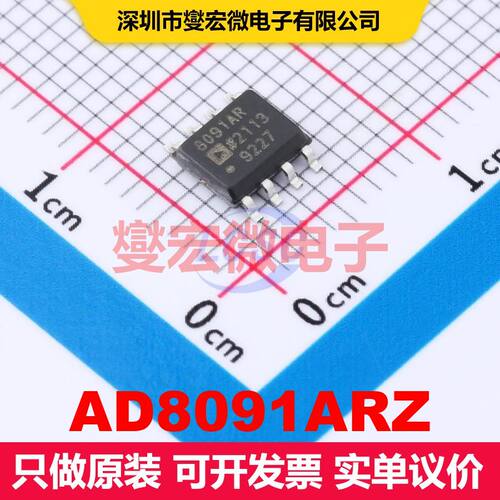 AD8091ARZ SOIC-8 仪器放大器 线性 集成芯片IC