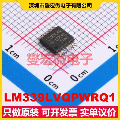 LM339LVQPWRQ1 TSSOP-14 比较器芯片IC