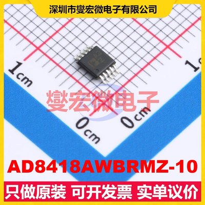AD8418AWBRMZ-10 MSOP-10 单路电流感应放大器芯片IC